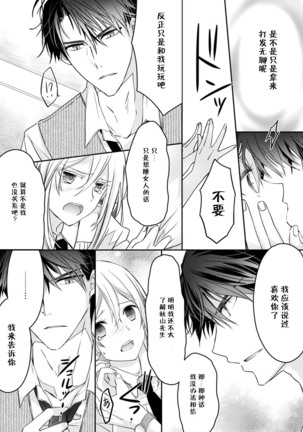 Akiyama Syacyou no Gorioshi Ecchi ha Aiyuedesu!? Ch. 1-2 Page #47