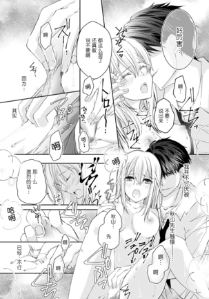 Akiyama Syacyou no Gorioshi Ecchi ha Aiyuedesu!? Ch. 1-2 Page #24
