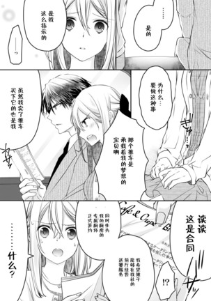 Akiyama Syacyou no Gorioshi Ecchi ha Aiyuedesu!? Ch. 1-2 Page #33