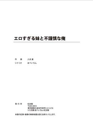 エロすぎる妹と不謹慎な俺 Page #27