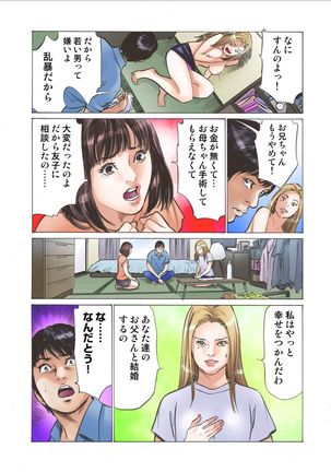 エロすぎる妹と不謹慎な俺 Page #25