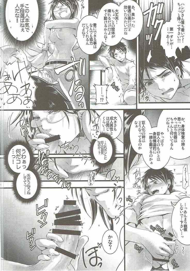 Higaisha wa Eren Jaeger-san ka to Omoware,