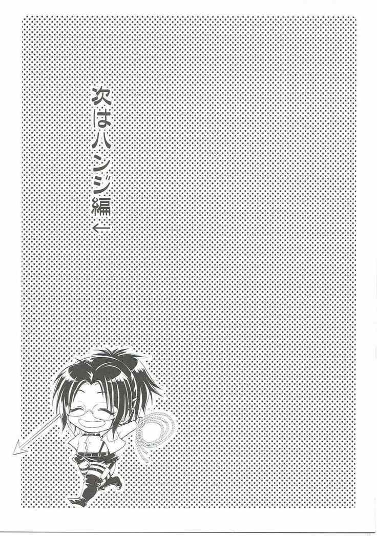 Higaisha wa Eren Jaeger-san ka to Omoware,