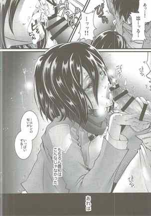 Higaisha wa Eren Jaeger-san ka to Omoware, Page #5