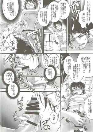 Higaisha wa Eren Jaeger-san ka to Omoware, Page #15