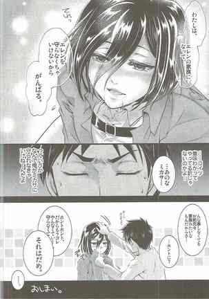 Higaisha wa Eren Jaeger-san ka to Omoware, Page #11