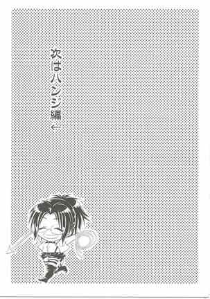 Higaisha wa Eren Jaeger-san ka to Omoware, Page #12