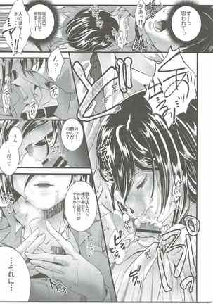 Higaisha wa Eren Jaeger-san ka to Omoware, Page #10