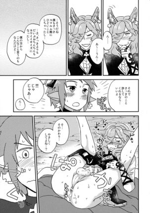 BLACK DOWN ZWEI Page #19