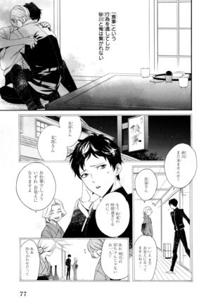 Ezuke wa Yahan, Ano Heya de Page #81