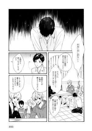 Ezuke wa Yahan, Ano Heya de Page #107