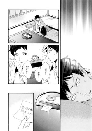 Ezuke wa Yahan, Ano Heya de Page #84
