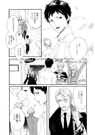 Ezuke wa Yahan, Ano Heya de Page #131