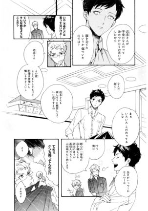 Ezuke wa Yahan, Ano Heya de Page #111