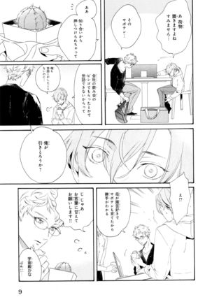 Ezuke wa Yahan, Ano Heya de Page #13