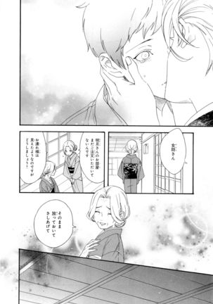 Ezuke wa Yahan, Ano Heya de Page #126