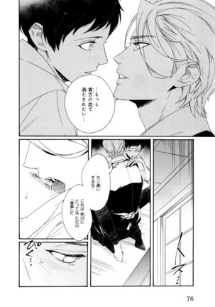 Ezuke wa Yahan, Ano Heya de Page #80