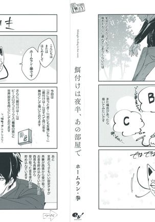 Ezuke wa Yahan, Ano Heya de Page #176