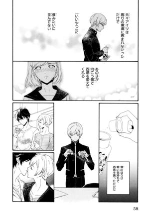 Ezuke wa Yahan, Ano Heya de Page #62