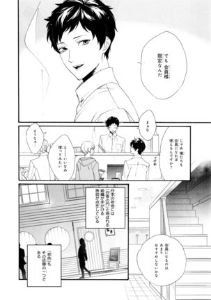 Ezuke wa Yahan, Ano Heya de Page #74