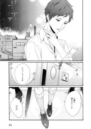 Ezuke wa Yahan, Ano Heya de Page #85