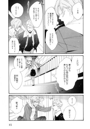 Ezuke wa Yahan, Ano Heya de Page #19