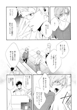 Ezuke wa Yahan, Ano Heya de Page #29