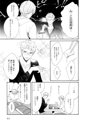 Ezuke wa Yahan, Ano Heya de Page #15