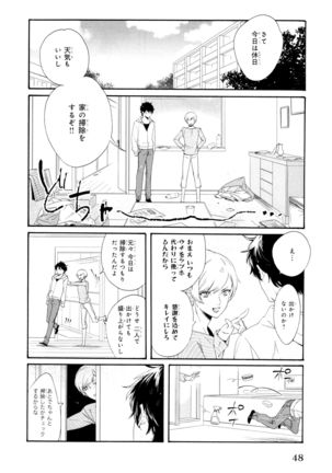 Ezuke wa Yahan, Ano Heya de Page #52