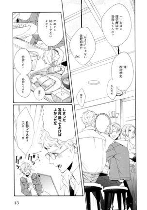 Ezuke wa Yahan, Ano Heya de Page #17