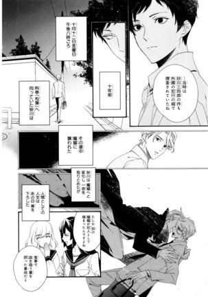 Ezuke wa Yahan, Ano Heya de Page #88