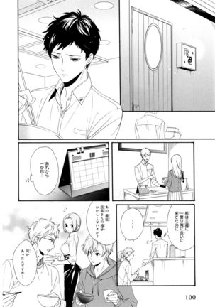 Ezuke wa Yahan, Ano Heya de Page #104