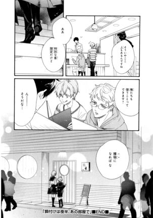 Ezuke wa Yahan, Ano Heya de Page #132