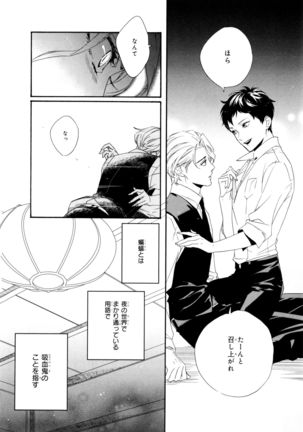 Ezuke wa Yahan, Ano Heya de Page #78
