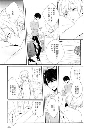 Ezuke wa Yahan, Ano Heya de Page #49