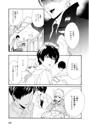 Ezuke wa Yahan, Ano Heya de Page #73