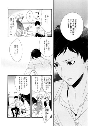 Ezuke wa Yahan, Ano Heya de Page #112