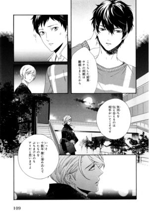 Ezuke wa Yahan, Ano Heya de Page #113