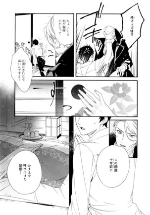 Ezuke wa Yahan, Ano Heya de Page #121