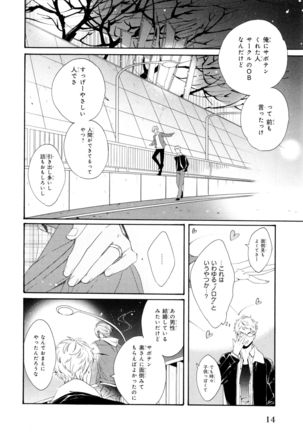 Ezuke wa Yahan, Ano Heya de Page #18