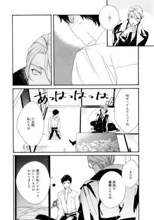 Ezuke wa Yahan, Ano Heya de Page #122