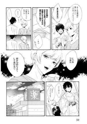 Ezuke wa Yahan, Ano Heya de Page #54