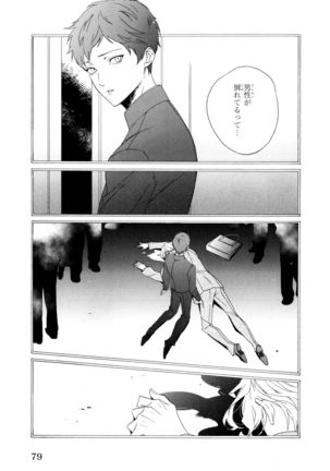 Ezuke wa Yahan, Ano Heya de Page #83