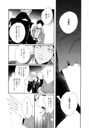 Ezuke wa Yahan, Ano Heya de Page #94