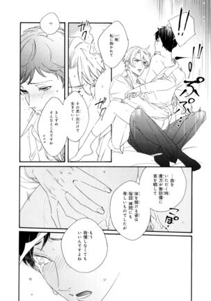Ezuke wa Yahan, Ano Heya de Page #128