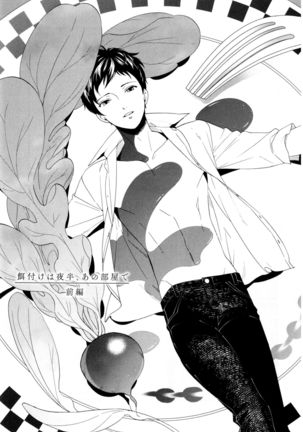 Ezuke wa Yahan, Ano Heya de Page #71