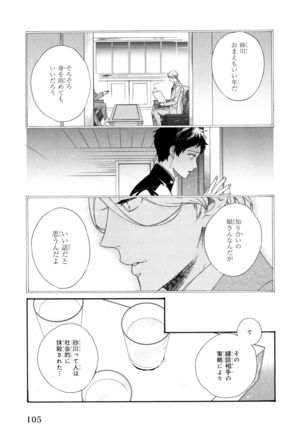 Ezuke wa Yahan, Ano Heya de Page #109
