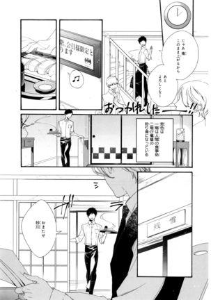 Ezuke wa Yahan, Ano Heya de Page #75