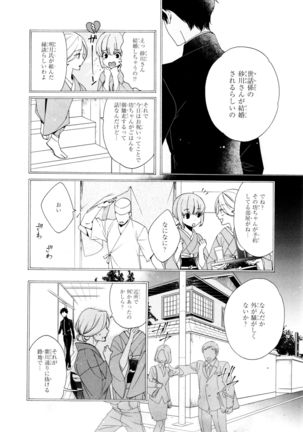 Ezuke wa Yahan, Ano Heya de Page #82