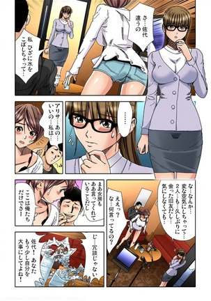 Sensei Korette Haicchaunja Naidesuka ? ～Zeccho Monzetsu Massaaji Page #85